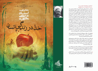 کتاب جدید شهید مطهری منتشر شد