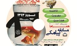 نرم‌افزار «فاطمیه و نوروز ۹۳» تولید شد+لینک دانلود