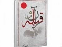 انتشار اثر جدید استاد حکیمی