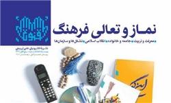 نشریه الکترونیکی «قنوت» منتشر شد