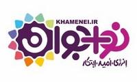 رونمایی از سایت جدید KHAMENEI.IR ویژه نوجوانان