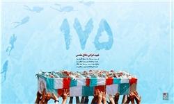 فراخوان چاپ کتاب عکس از تشییع ۱۷۵ شهید غواص