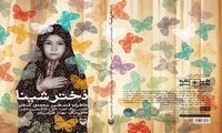 نسخه دیجیتال کتاب «دختر شینا» عرضه شد+ دانلود