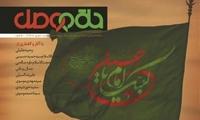 پرونده «اربعین» در شماره جدید حلقه وصل