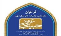 جشنواره انتخاب کتاب سال فرخوان داد