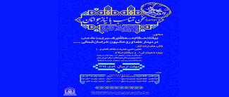 دومین فراخوان ‌آثار پژوهشی کانون های مساجد کشور