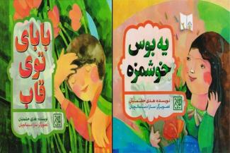انتشار دو کتاب کودک درباره شهدای هسته‌ای