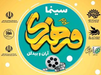 سینما فرهنگ