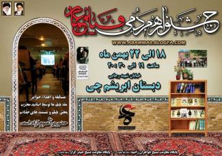 اكران فیلم های جشنواره عمار در آران و بیدگل