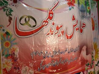 بيستمين همايش"پيوند گل ها"