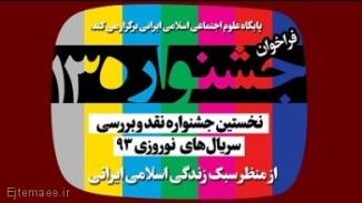 فراخوان نقد فرهنگی سریالهای تلویزیونی