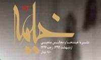 «یک سال با حسین(ع)» در خیمه