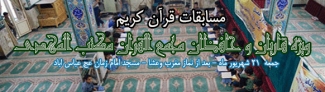 برگزاري مسابقات قرآن ويژه نوجوانان