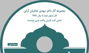 رونمايی از نرم افزار «اندیشه سبز» در آران وبيدگل