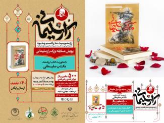 آغاز پویش کتابخوانی «راز سلیمانی» در آران و بیدگل