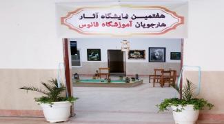 هفتمین نمایشگاه آثار هنرجویان آموزشگاه فانوس در آران و بیدگل گشایش یافت.