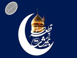 مسابقه کتابخوانی "قطعه ای از بهشت"