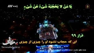 همکاران رسانه ملی در پخش مراسم آیینی ماه مبارک رمضان