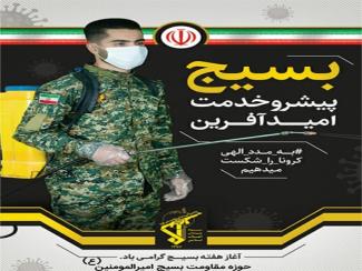 اجرای ۱۰۰ عنوان برنامه هم زمان با گرامیداشت هفته بسیج