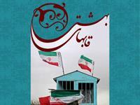 فراخوان دومين جشنواره «قاب های بهشتی»