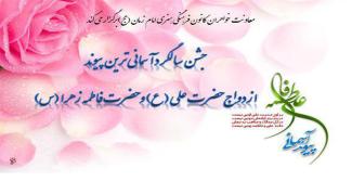 جشن سالگرد آسمانی ترین پیوند