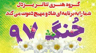 "جنگ 97 "آماده اجرا در نوروز97