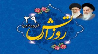 رژه نیروهای مسلح به مناسبت 29 فروردین، روز ارتش جمهوری اسلامی ایران