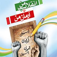 خون و عرق برای تحقق آرمان ها