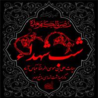 شب هشتم محرم؛ شبی با شهدا