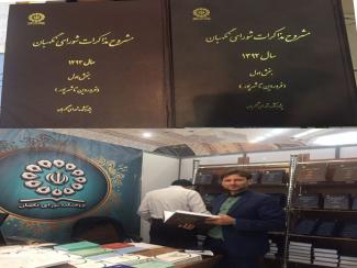 انتشار دو كتاب "مشروح مذاكرات شوراي نگهبان" با همت و همکاری پژوهشگر آران و بیدگلی