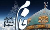 سومین فرخوان ایده‌های مسجدی منتشر شد