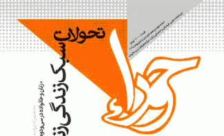 «حوراء» با موضوع سبک‌زندگی زنان منتشر شد