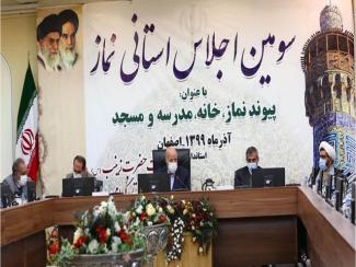 برگزاری سومین اجلاس استانی نماز