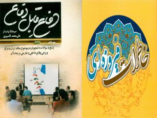 انتشار "خاطرات فیروزه ای" از "دفاع قابل دفاع"