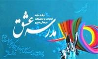 برگزاری جشنواره «مدرسه عشق» در آران و بیدگل
