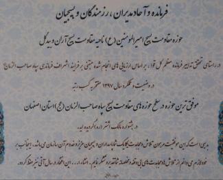 حوزه مقاومت بسیج امیرالمومنین (ع) آران و بیدگل برگزیده جشنواره مالک اشتر