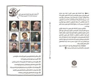 انتشار دومين شماره ماهنامه كتاب‌خوان