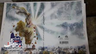 رونمایی از اولین رمان مذهبی ایران