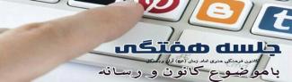 نقد عملکرد کانون در حوزه رسانه