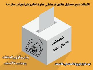 انتخاب مدير جديد كانون در 27 اسفند