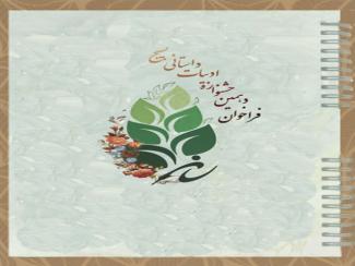 فراخوان دهمین جشنواره ادبیات داستانی بسیج