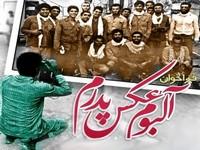 فراخوان آلبوم «عکس پدرم»