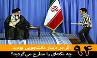 فراخوانی برای صحبت با رهبری