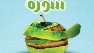 «سوره اندیشه» با پرونده فساد در ایران آمد