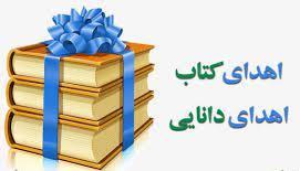 اهدا بیش از دوهزار جلد کتلب در جشنواره بحار کتاب انوار دانایی