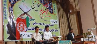 برگزاری سومین دوره مسابقات قرآنی مهاجرین مقیم آران و بیدگل