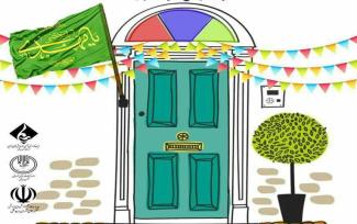 پویش دانش آموزی"خانه های مهدوی" ویژه کودکان و نوجوانان