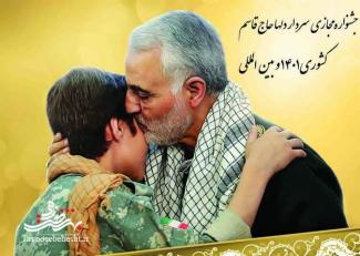 کسب رتبه های برتر فعالان فضای مجازی آران و بیدگل در جشنواره بین المللی سردار دلها