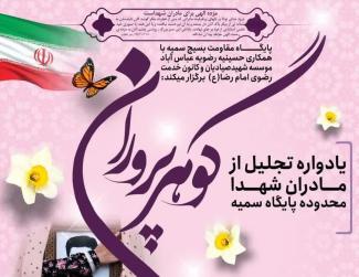 گوهر پروران