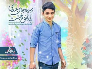 قهرمان شعله ها